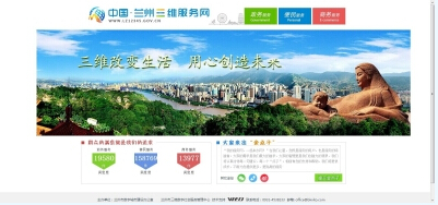 蘭州三維服務網全面啟動運行