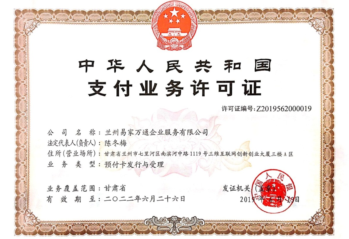 支付業(yè)務(wù)許可證